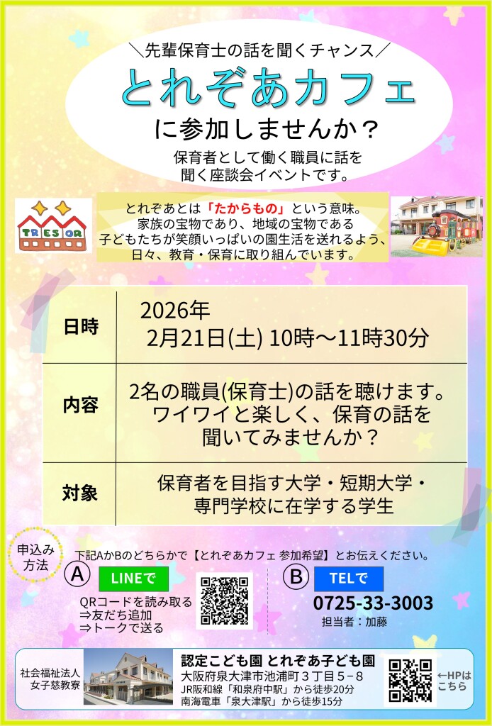 【チラシ】とれぞあカフェ