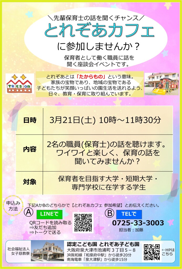 【チラシ】とれぞあカフェ