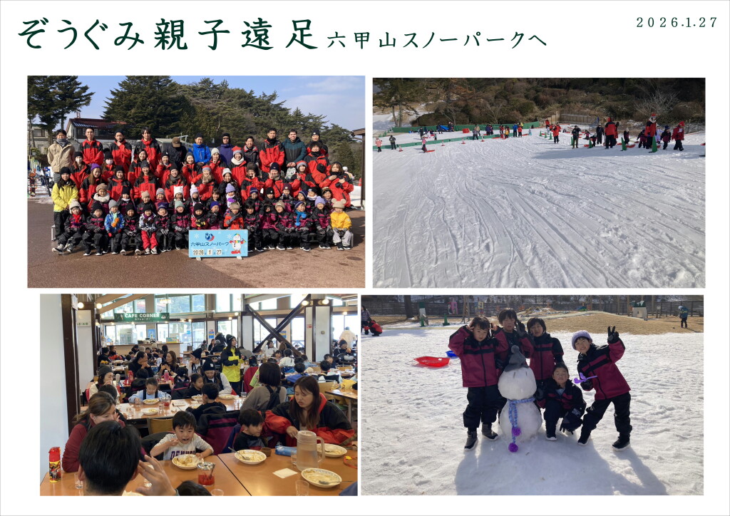 六甲山　とれぞあ