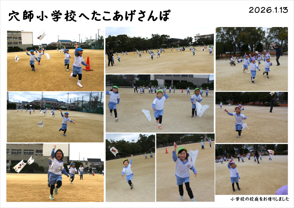 たこあげ（穴師小）