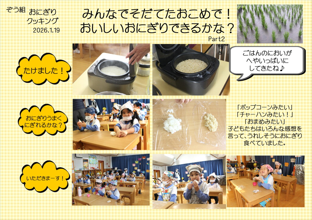 おにぎりクッキング２